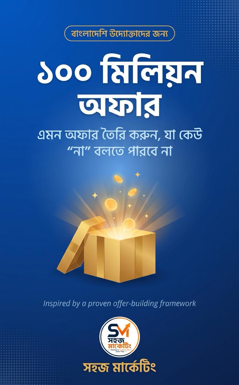 ১০০ মিলিয়ন অফার