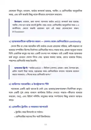গ্রাহক হারাবেন না — ভেতরের পাতা