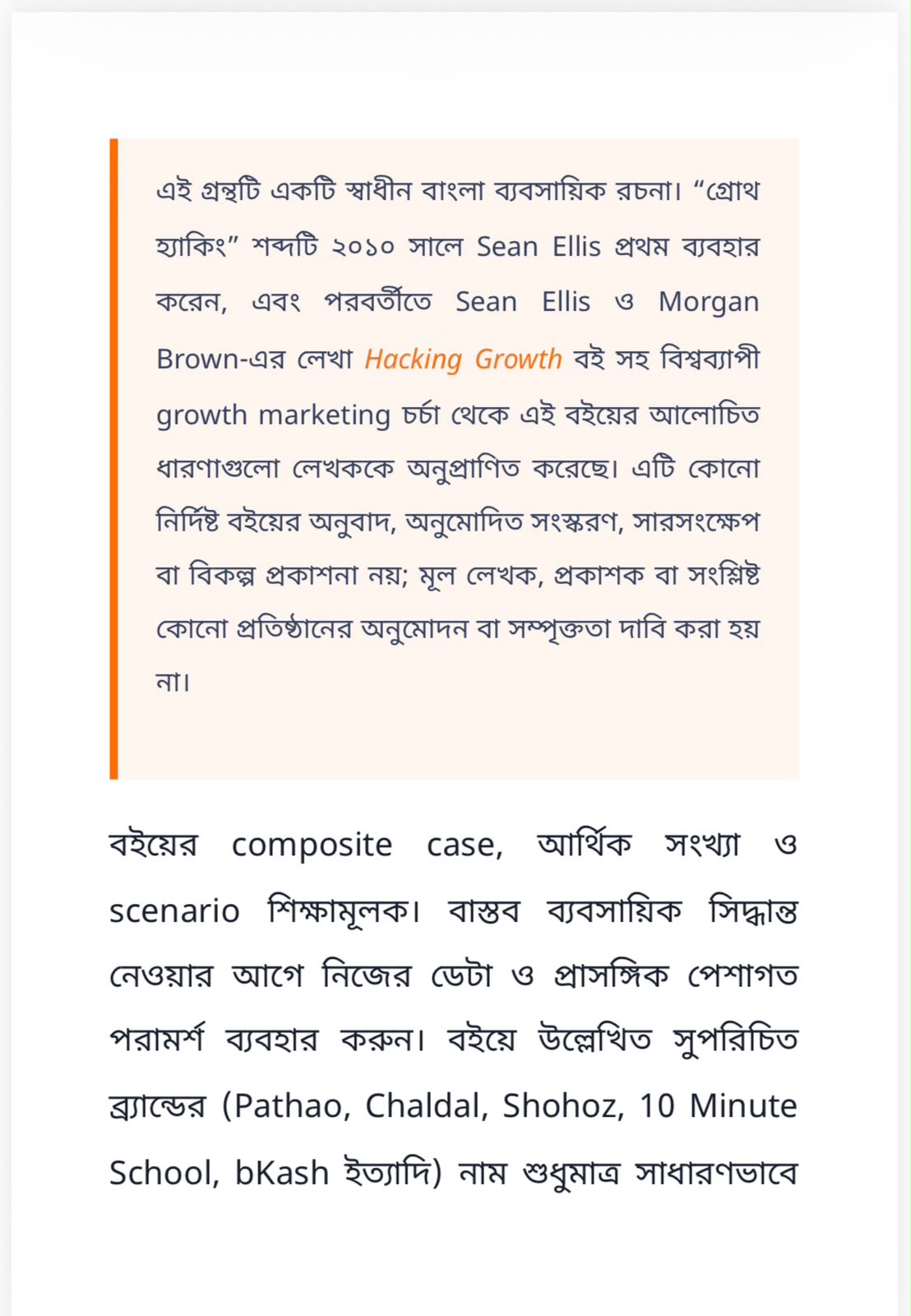 গ্রোথ হ্যাকিং — ভেতরের পাতা