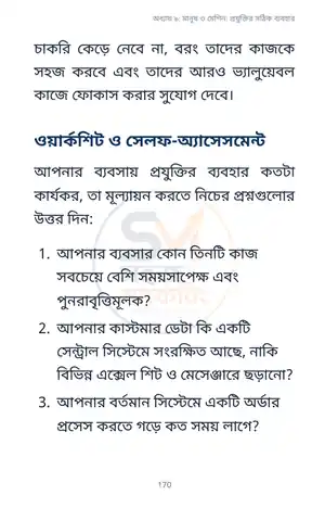 শূন্য থেকে স্বতন্ত্র — ভেতরের পাতা
