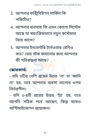শূন্য থেকে স্বতন্ত্র — ভেতরের পাতা